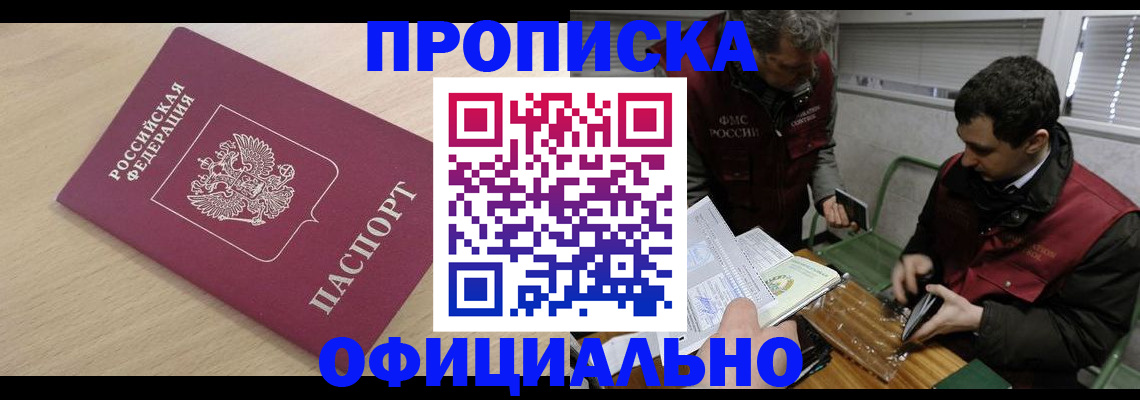 прописка для работы в Северной Осетии