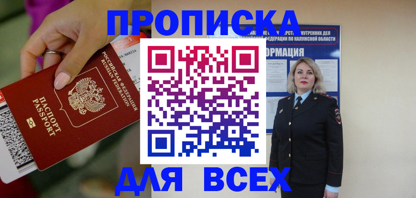 прописка регистрация в Северной Осетии